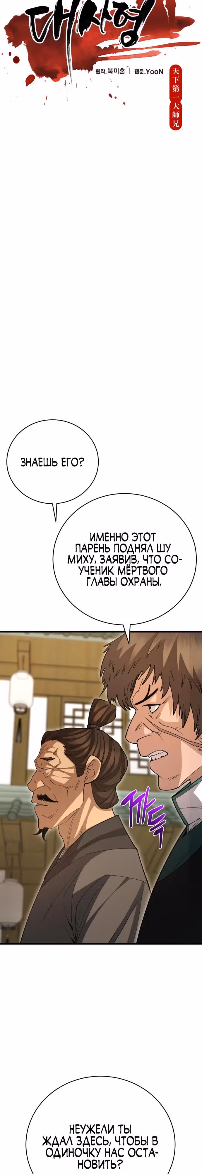 Величайший в мире старший ученик — Том 1 · Глава 147, страница 4