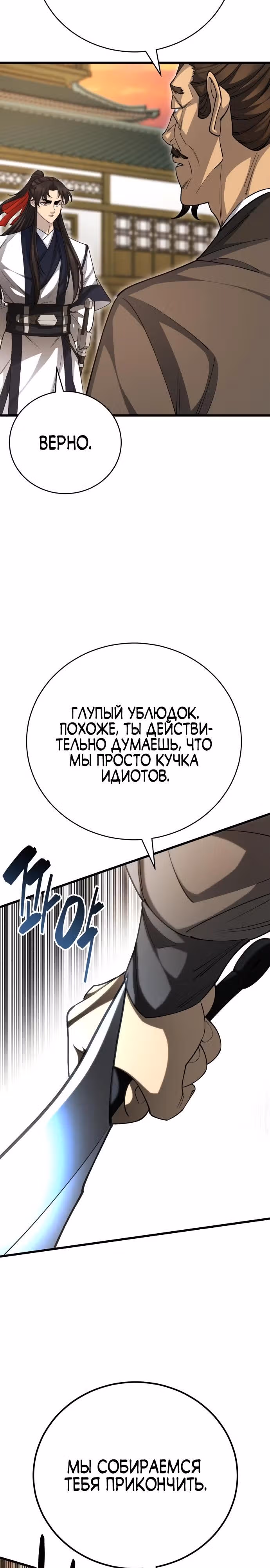 Величайший в мире старший ученик — Том 1 · Глава 147, страница 5