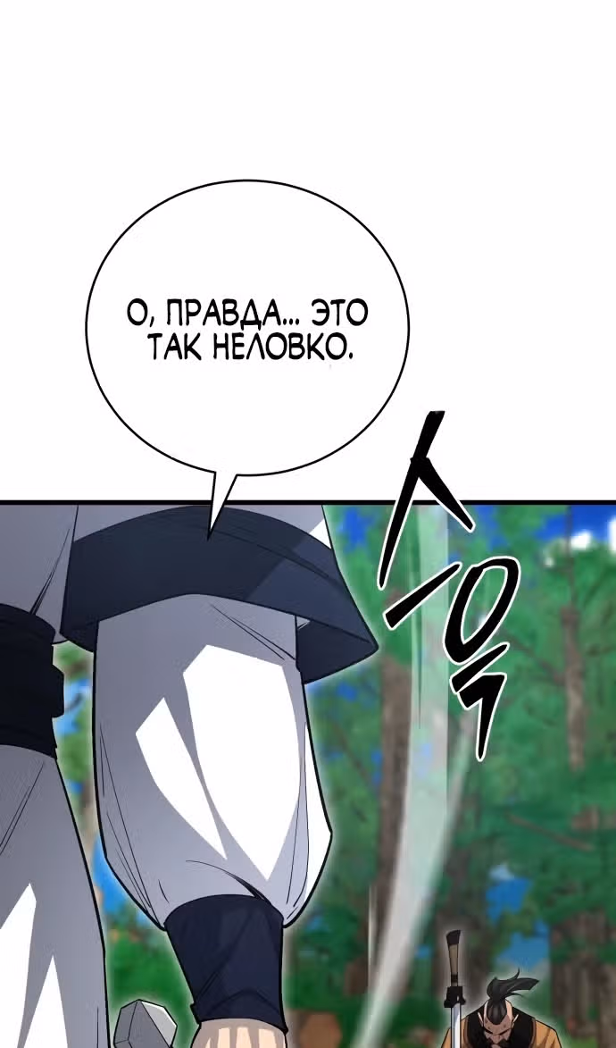 Величайший в мире старший ученик — Том 1 · Глава 146, страница 67