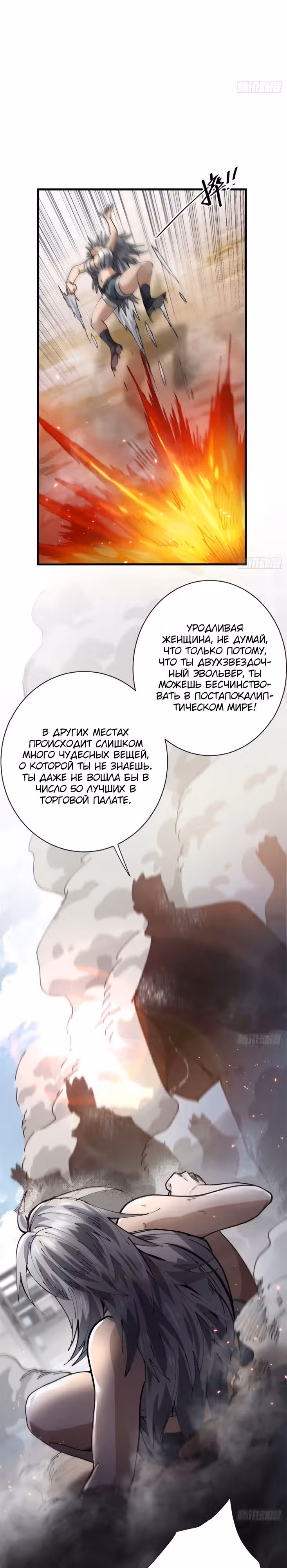 Рулетка апокалипсиса — Том 1 · Глава 158, страница 18
