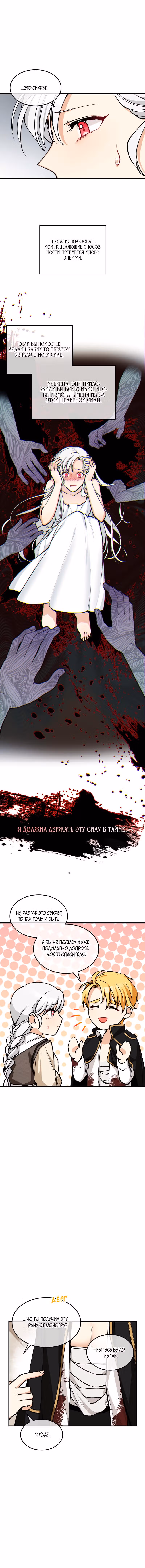 Не ищите сбежавшую злодейку — Том 1 · Глава 2, страница 10