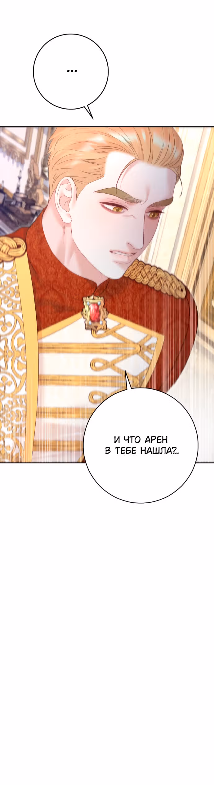 Укрощение погрязшего во тьме раба — Том 1 · Глава 54, страница 32