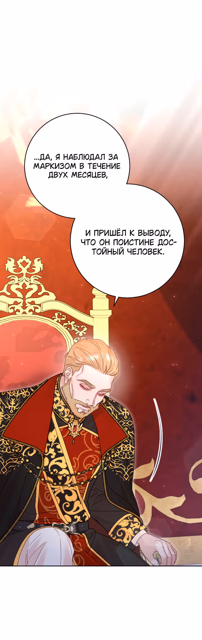 Укрощение погрязшего во тьме раба — Том 1 · Глава 54, страница 49