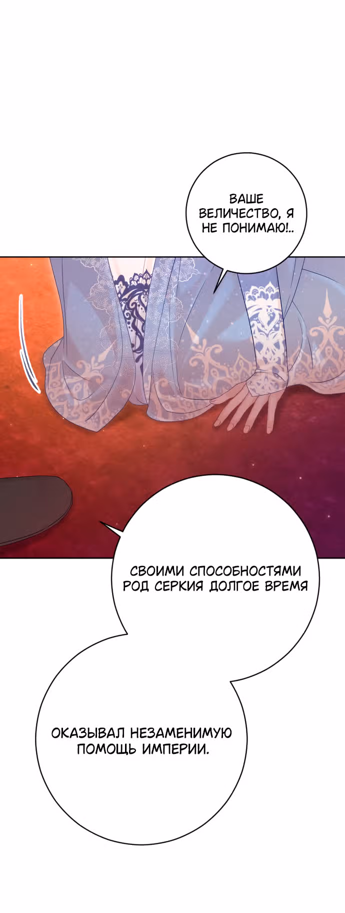 Укрощение погрязшего во тьме раба — Том 1 · Глава 54, страница 54