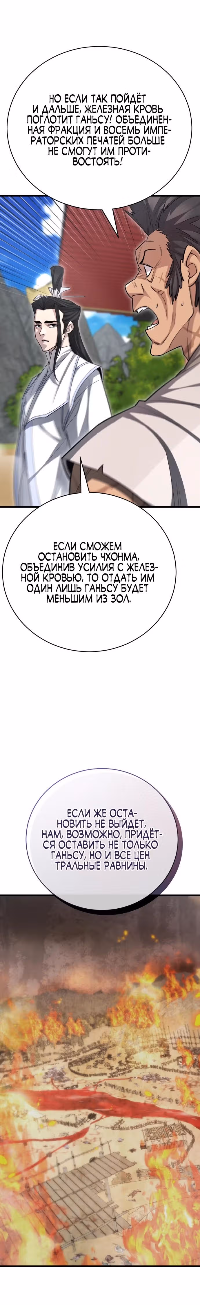 Величайший в мире старший ученик — Том 1 · Глава 145, страница 11