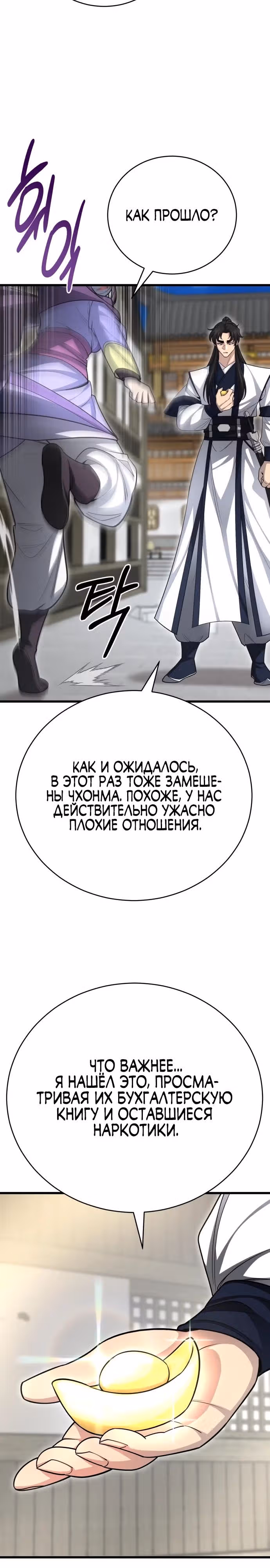 Величайший в мире старший ученик — Том 1 · Глава 145, страница 19