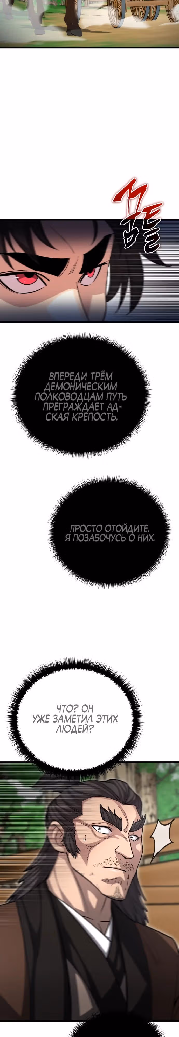 Величайший в мире старший ученик — Том 1 · Глава 145, страница 24
