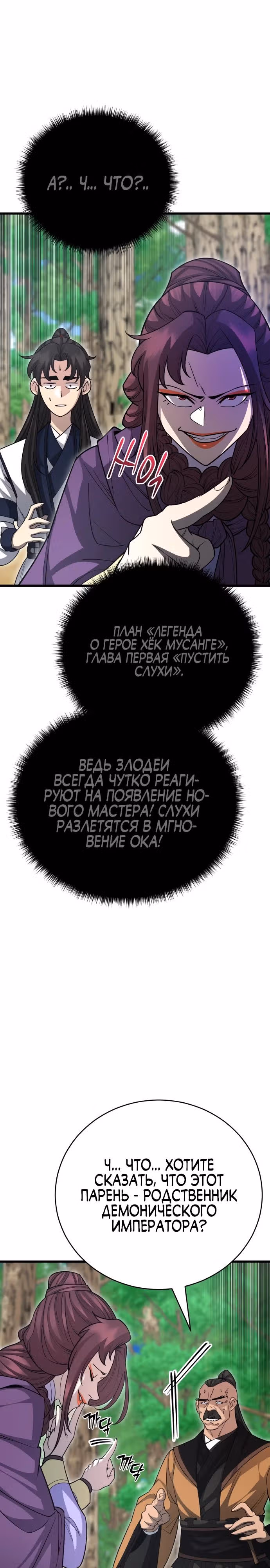 Величайший в мире старший ученик — Том 1 · Глава 145, страница 31