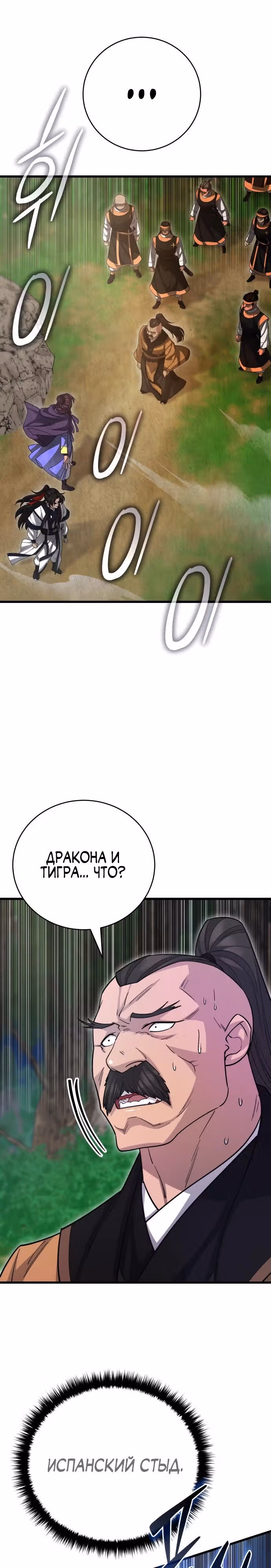 Величайший в мире старший ученик — Том 1 · Глава 145, страница 33