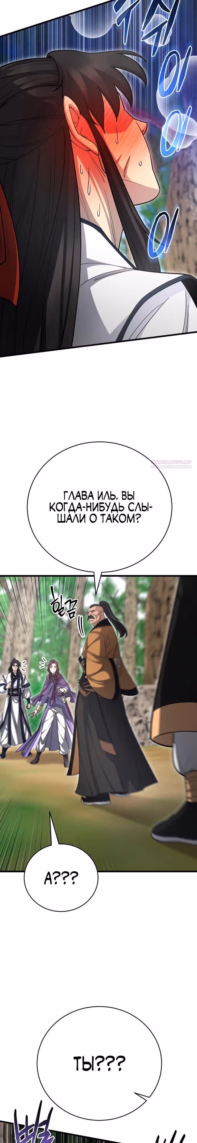 Величайший в мире старший ученик — Том 1 · Глава 145, страница 34