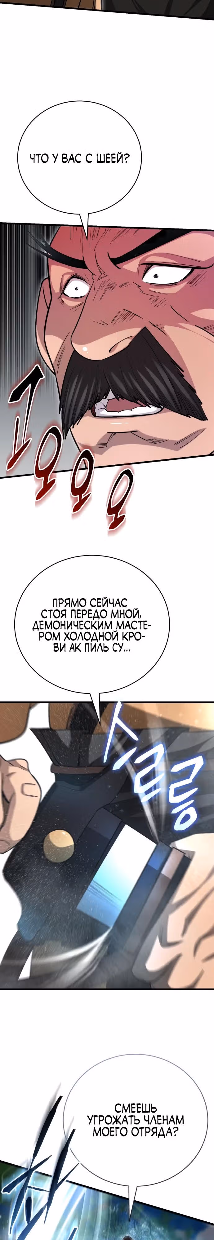 Величайший в мире старший ученик — Том 1 · Глава 145, страница 37