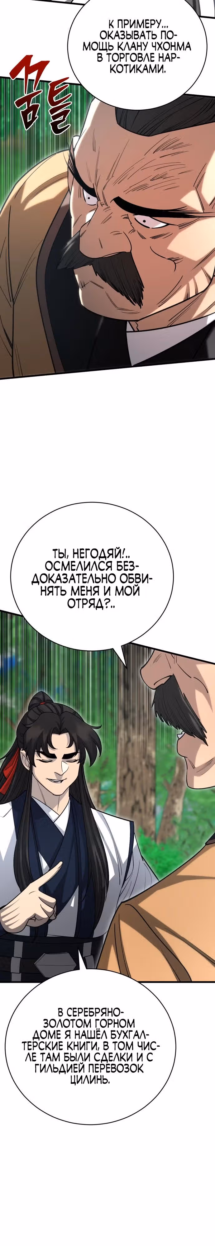 Величайший в мире старший ученик — Том 1 · Глава 145, страница 40