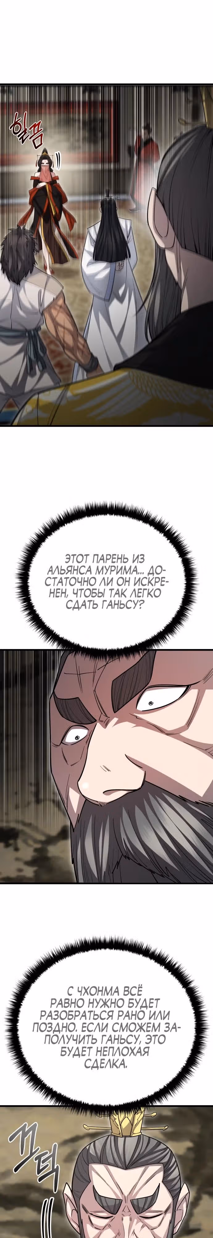 Величайший в мире старший ученик — Том 1 · Глава 145, страница 7