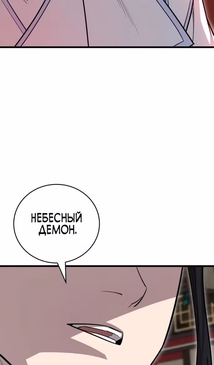 Величайший в мире старший ученик — Том 1 · Глава 144, страница 118