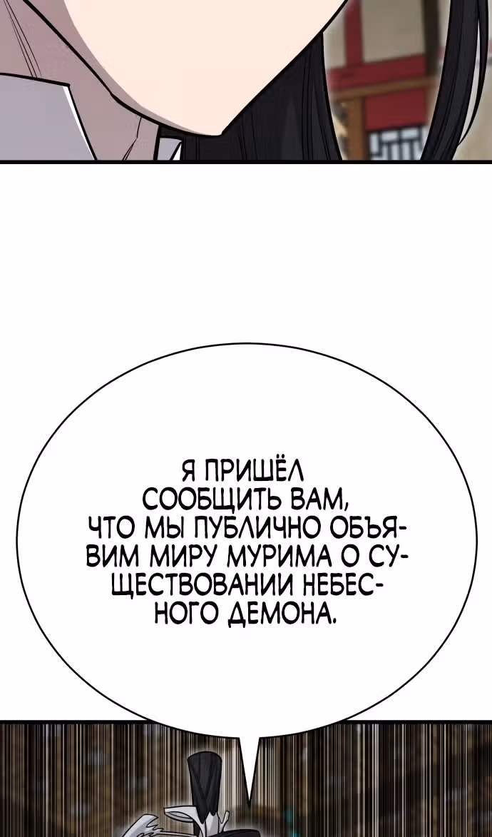 Величайший в мире старший ученик — Том 1 · Глава 144, страница 119