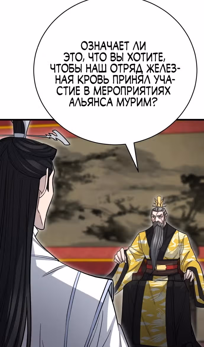 Величайший в мире старший ученик — Том 1 · Глава 144, страница 121