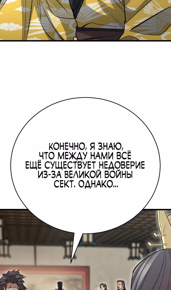 Величайший в мире старший ученик — Том 1 · Глава 144, страница 126