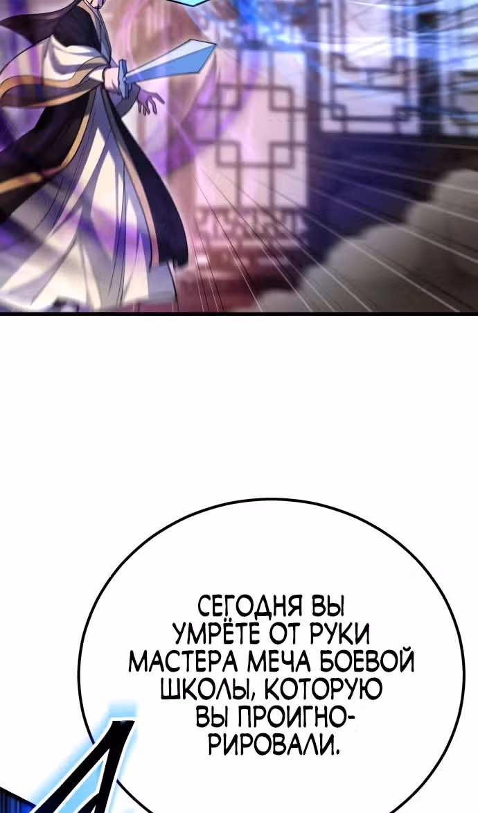 Величайший в мире старший ученик — Том 1 · Глава 144, страница 21