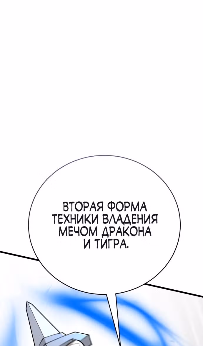 Величайший в мире старший ученик — Том 1 · Глава 144, страница 25