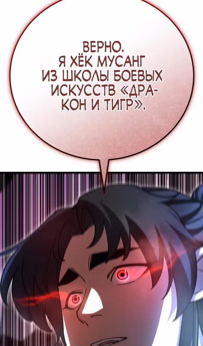 Величайший в мире старший ученик — Том 1 · Глава 144, страница 8