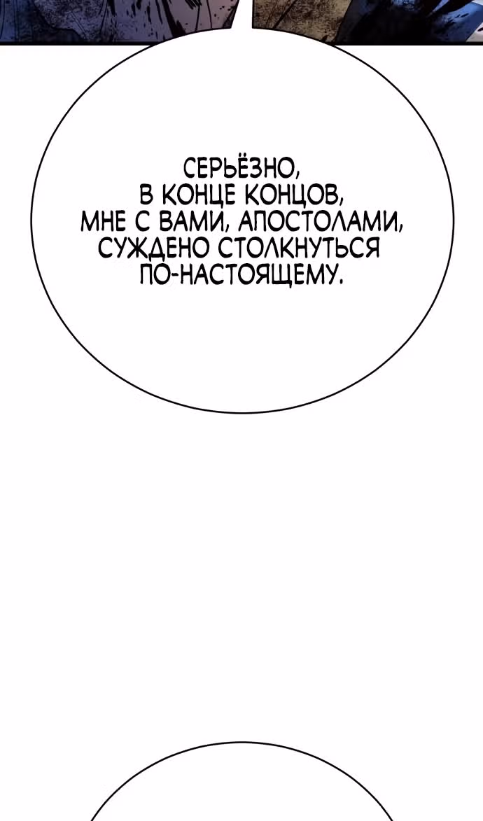 Величайший в мире старший ученик — Том 1 · Глава 144, страница 87