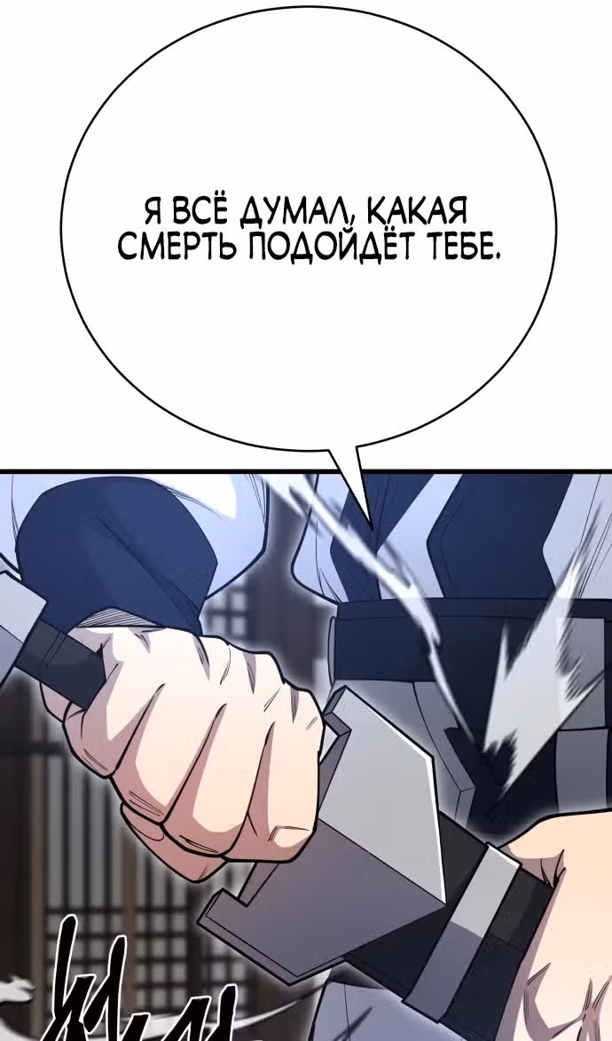 Величайший в мире старший ученик — Том 1 · Глава 144, страница 93