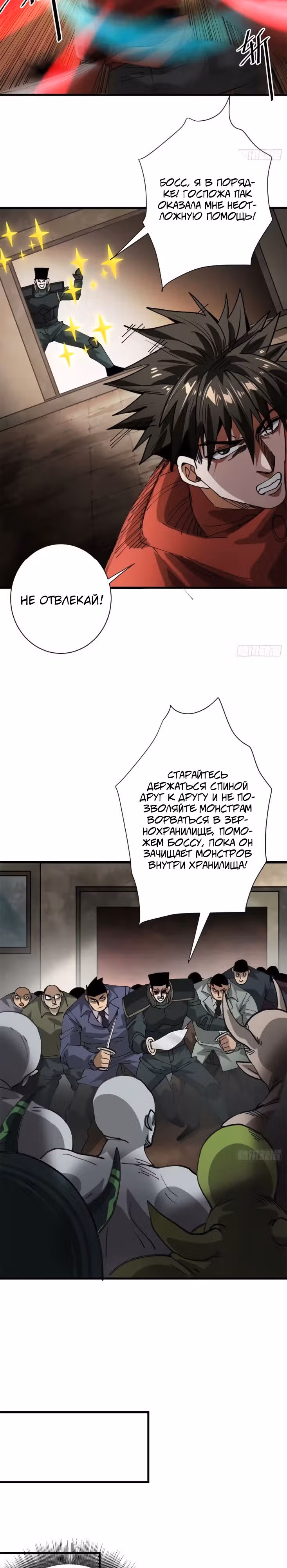 Рулетка апокалипсиса — Том 1 · Глава 160, страница 3