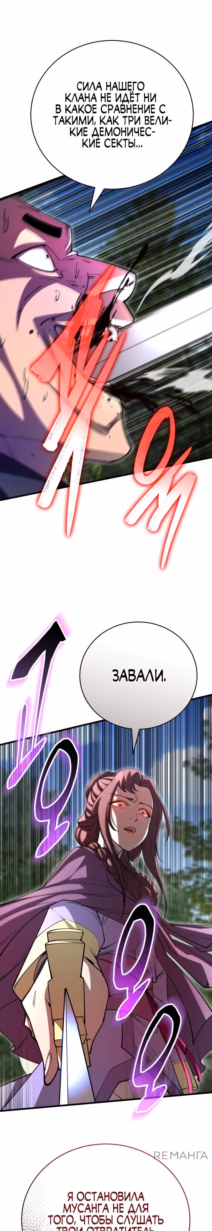 Величайший в мире старший ученик — Том 1 · Глава 142, страница 29