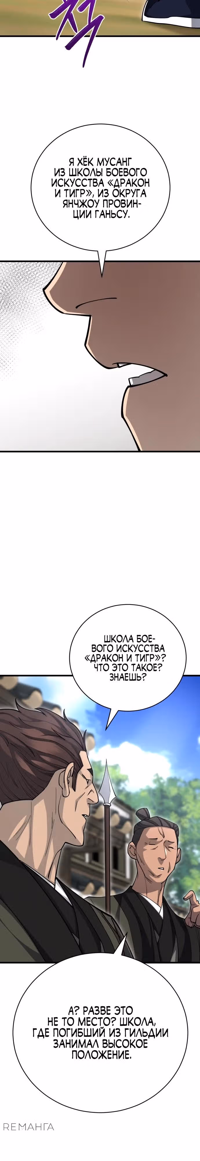 Величайший в мире старший ученик — Том 1 · Глава 142, страница 39