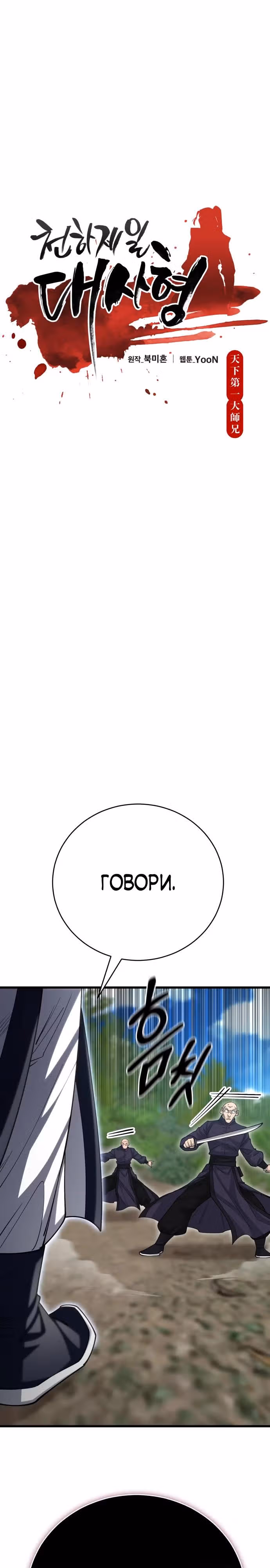 Величайший в мире старший ученик — Том 1 · Глава 142, страница 5