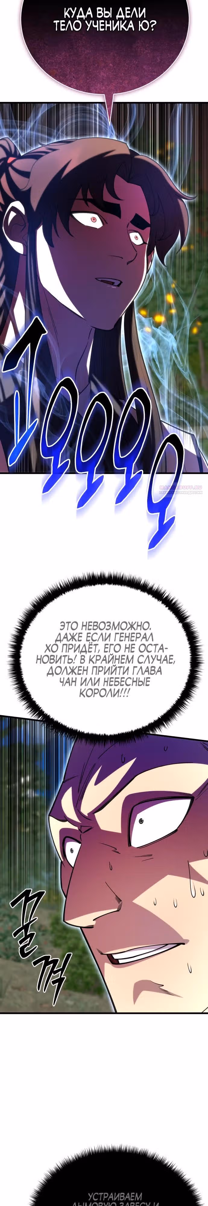 Величайший в мире старший ученик — Том 1 · Глава 142, страница 6