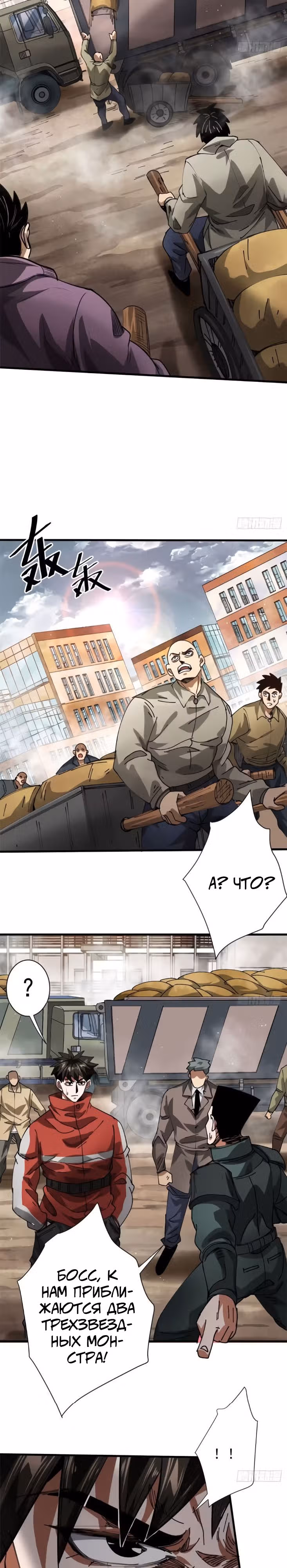 Рулетка апокалипсиса — Том 1 · Глава 161, страница 4