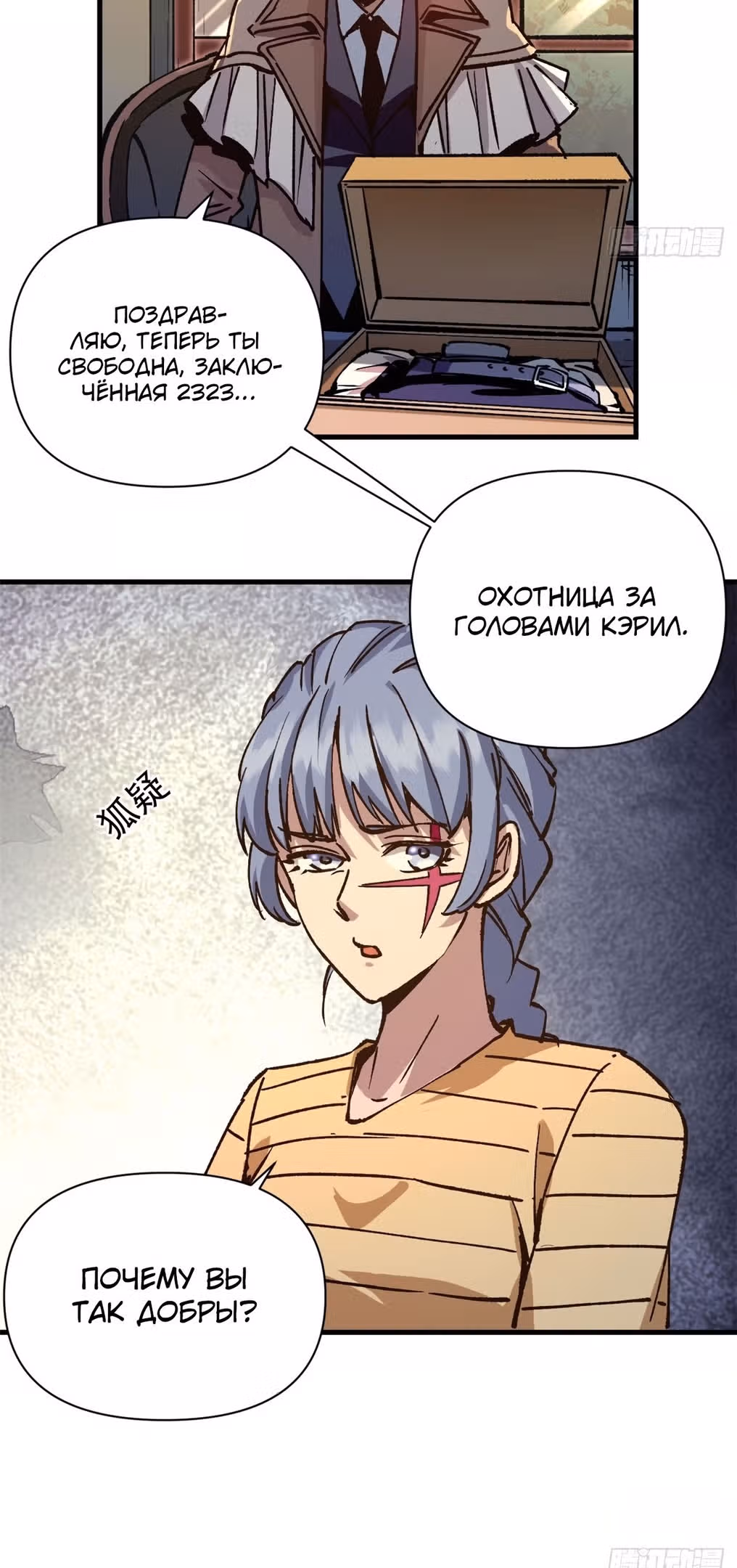 Надзиратель, охраняющий ведьм — Том 1 · Глава 28, страница 25