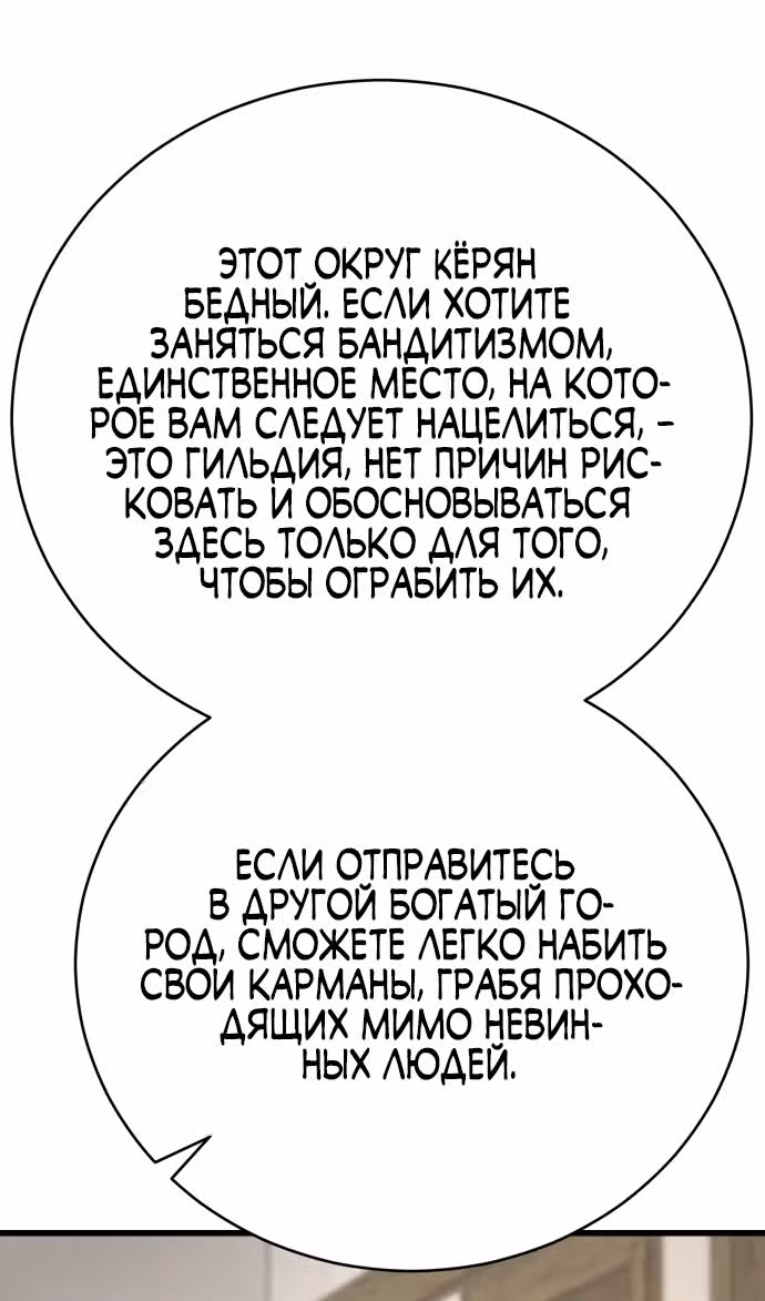Величайший в мире старший ученик — Том 1 · Глава 140, страница 102