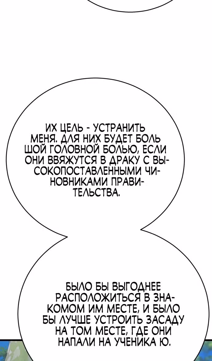 Величайший в мире старший ученик — Том 1 · Глава 140, страница 104
