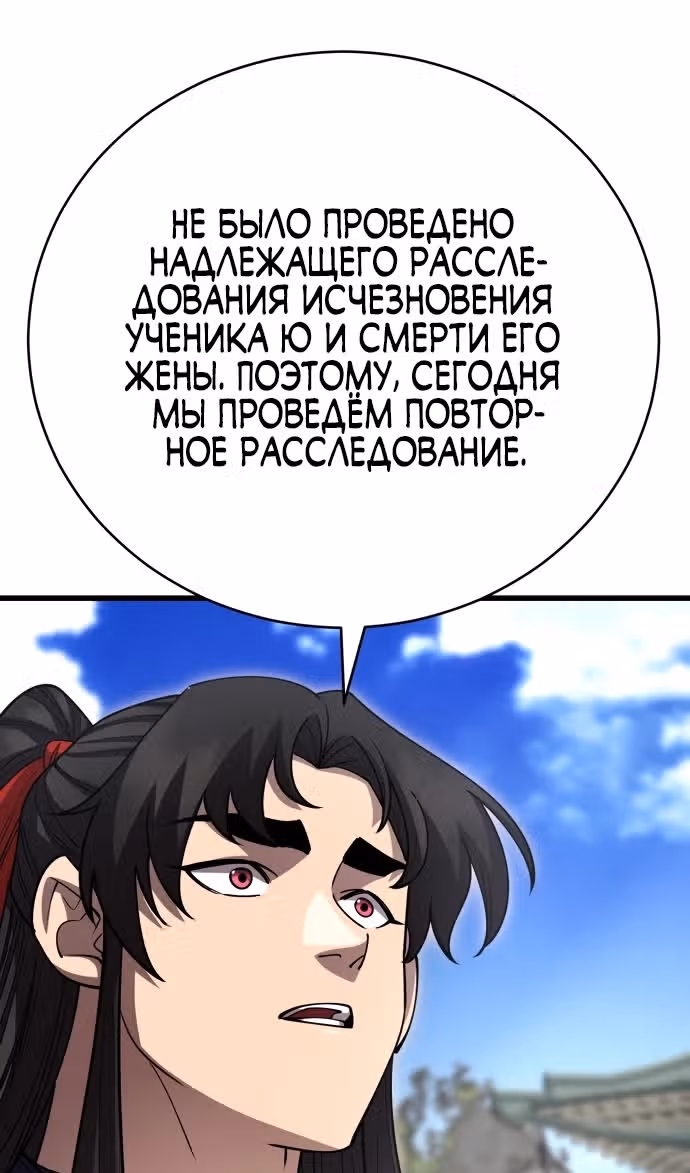 Величайший в мире старший ученик — Том 1 · Глава 140, страница 18