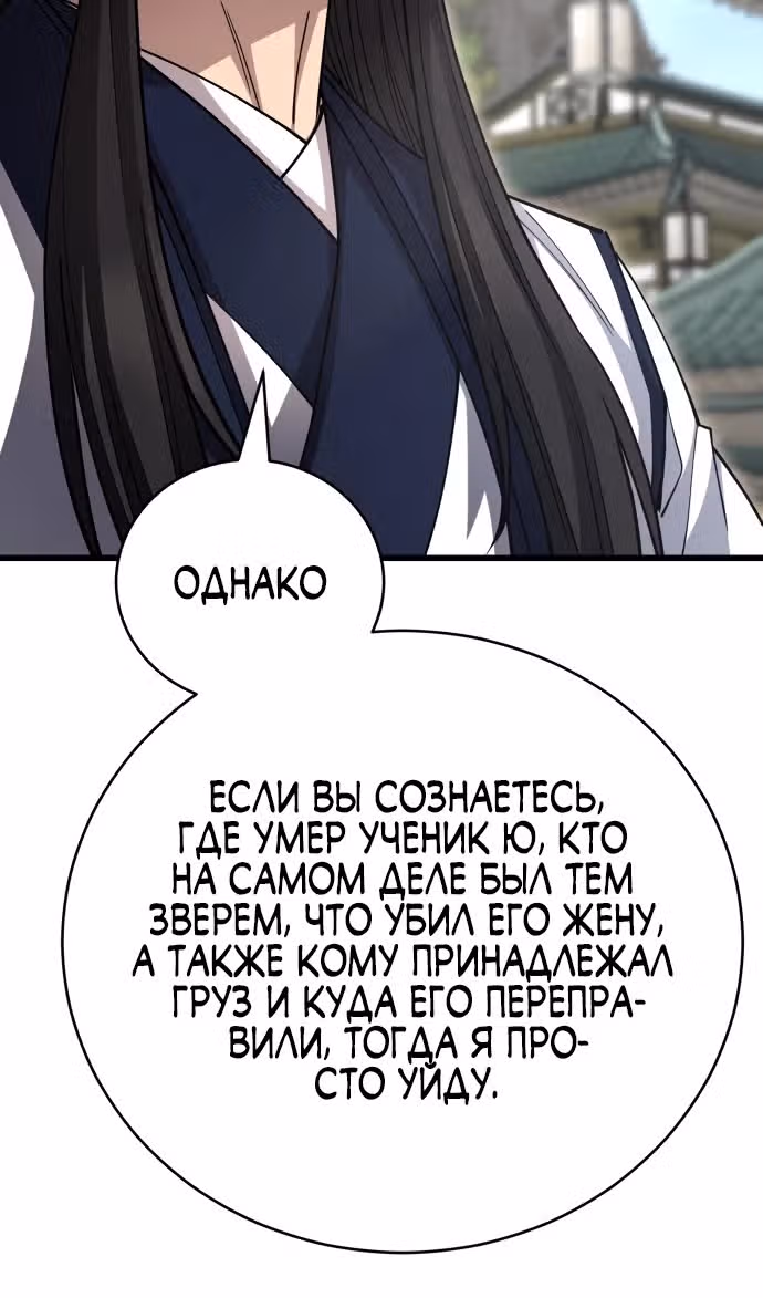 Величайший в мире старший ученик — Том 1 · Глава 140, страница 19