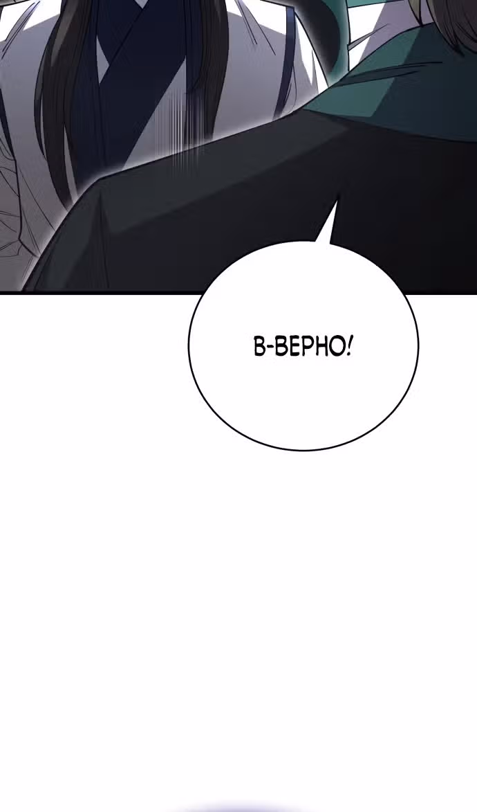 Величайший в мире старший ученик — Том 1 · Глава 140, страница 23