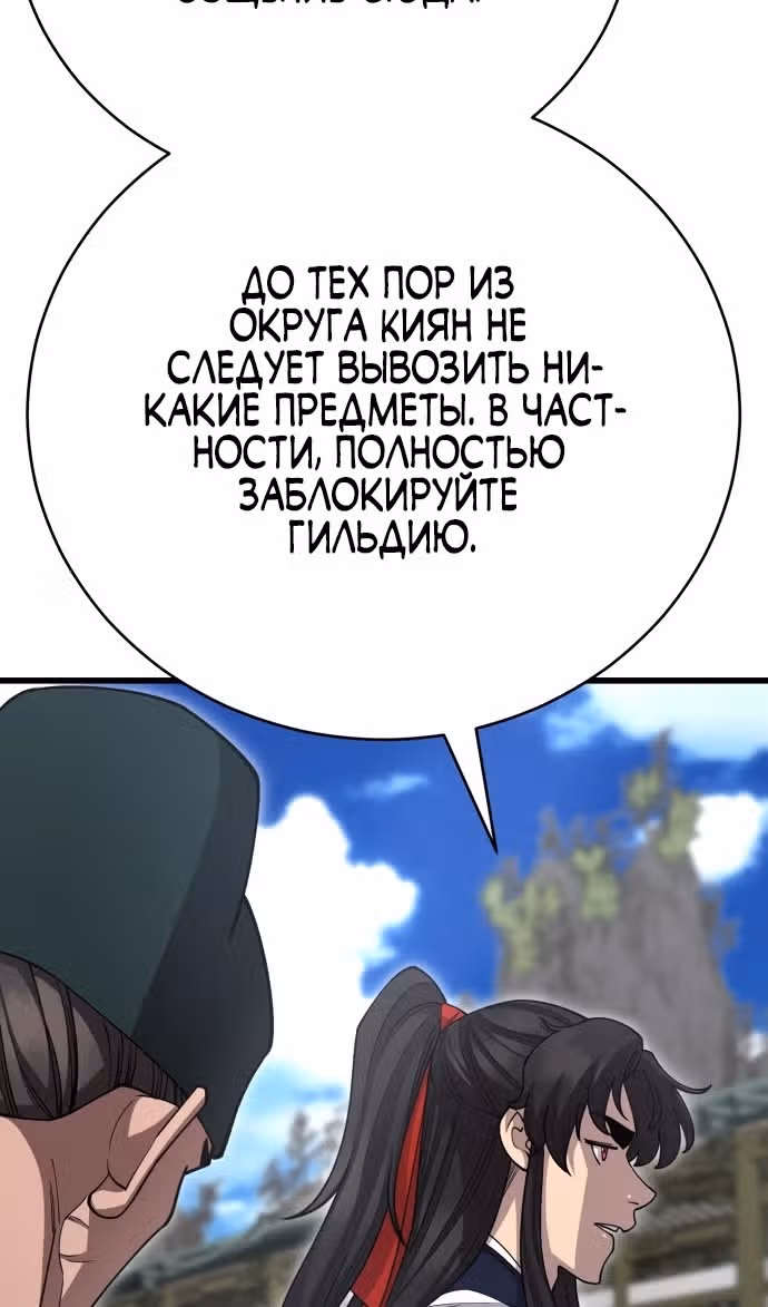 Величайший в мире старший ученик — Том 1 · Глава 140, страница 42