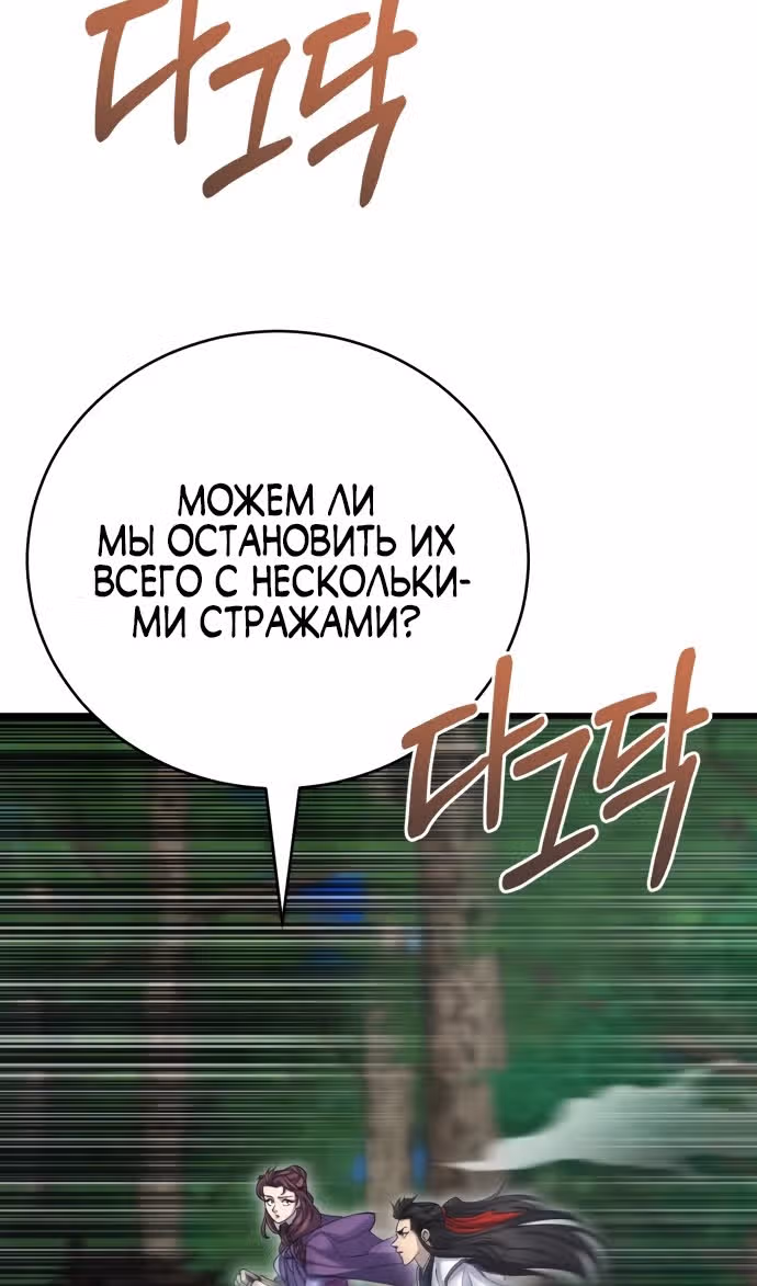 Величайший в мире старший ученик — Том 1 · Глава 140, страница 50