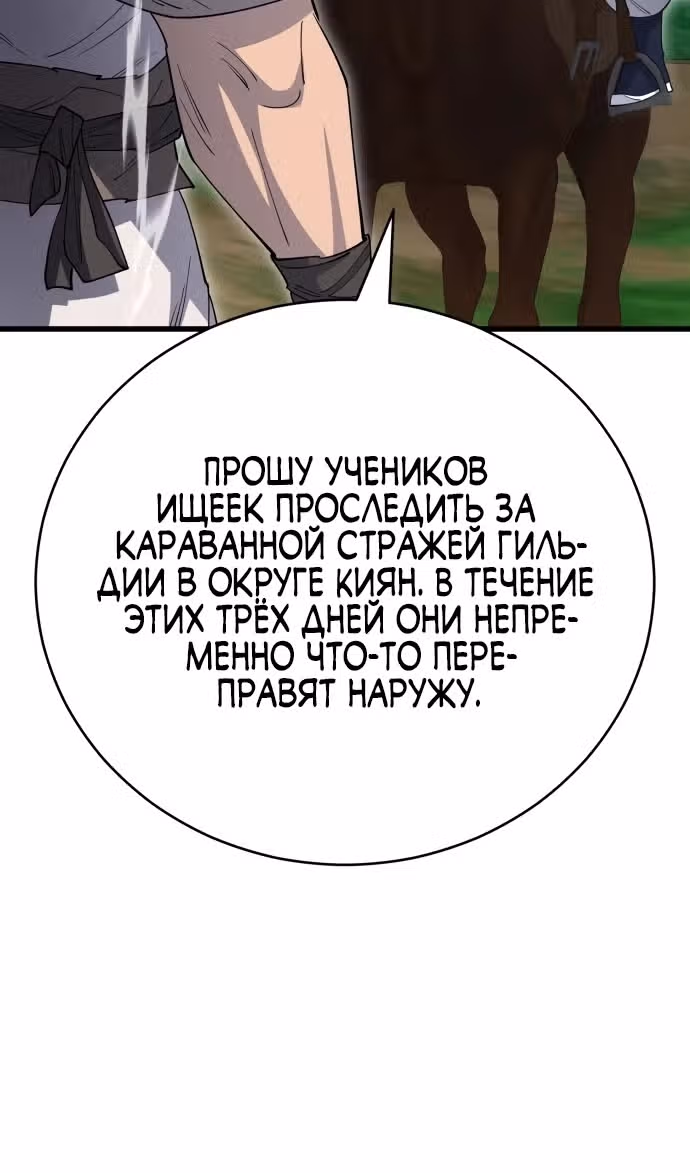 Величайший в мире старший ученик — Том 1 · Глава 140, страница 59