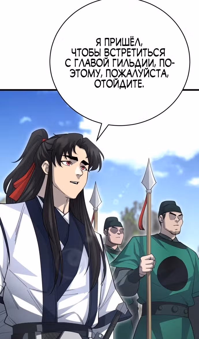 Величайший в мире старший ученик — Том 1 · Глава 140, страница 7