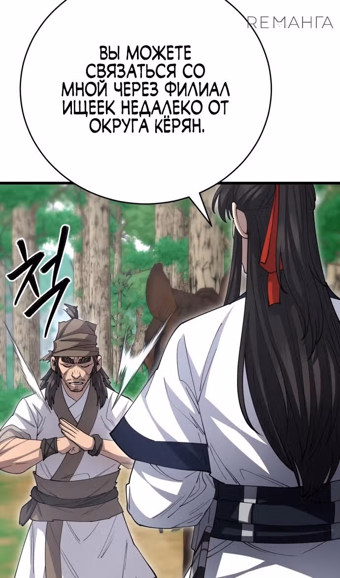 Величайший в мире старший ученик — Том 1 · Глава 140, страница 62