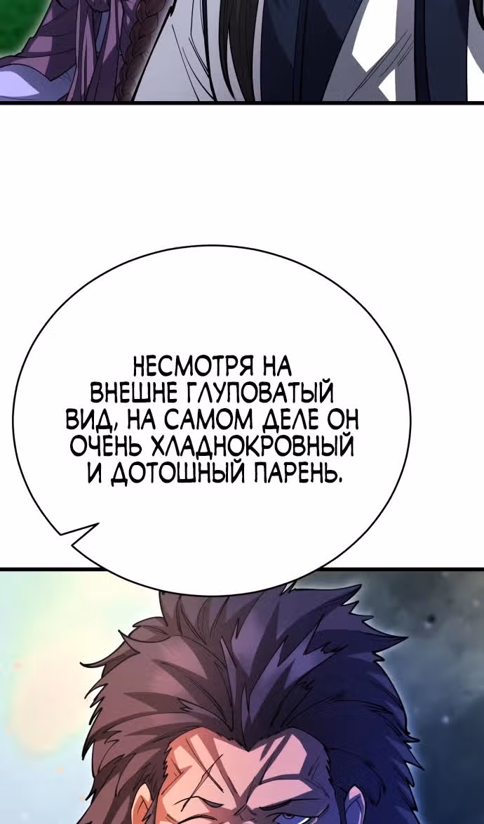 Величайший в мире старший ученик — Том 1 · Глава 140, страница 66