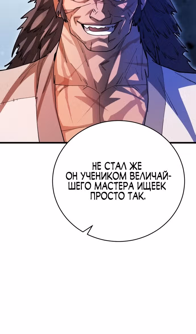 Величайший в мире старший ученик — Том 1 · Глава 140, страница 67