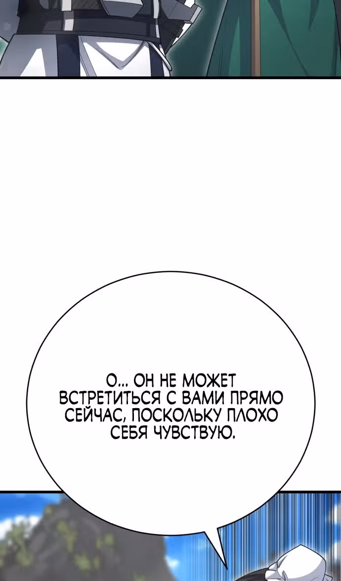 Величайший в мире старший ученик — Том 1 · Глава 140, страница 8