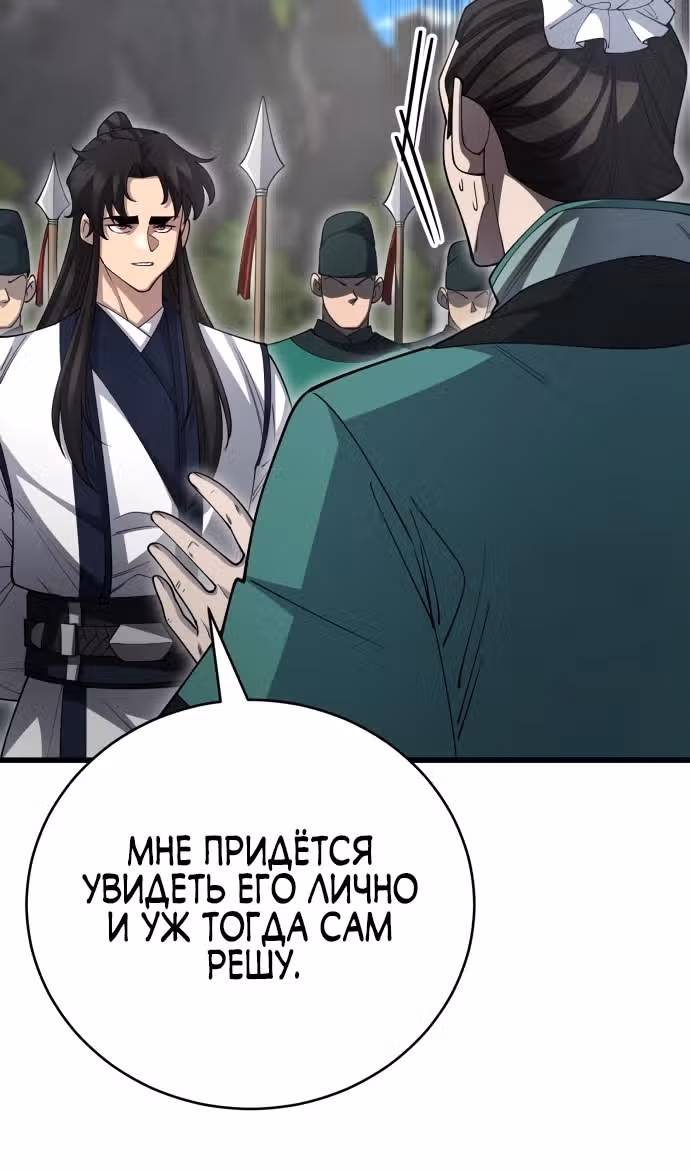 Величайший в мире старший ученик — Том 1 · Глава 140, страница 9