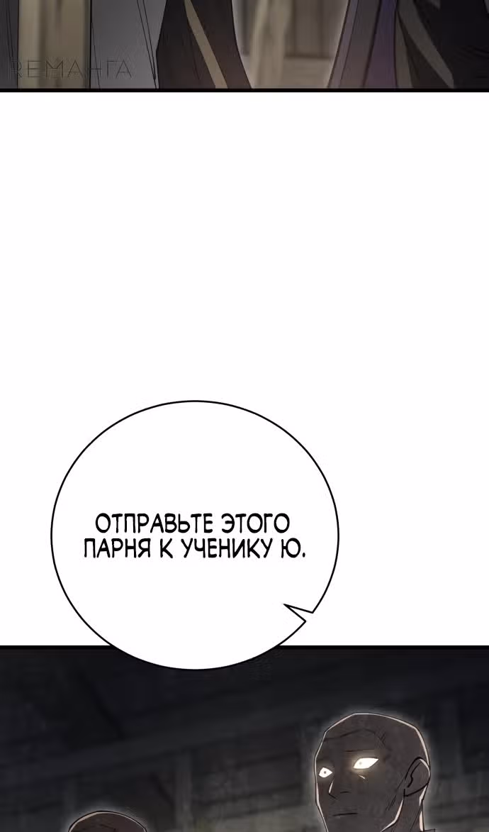 Величайший в мире старший ученик — Том 1 · Глава 140, страница 92