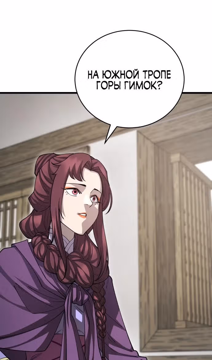 Величайший в мире старший ученик — Том 1 · Глава 140, страница 97