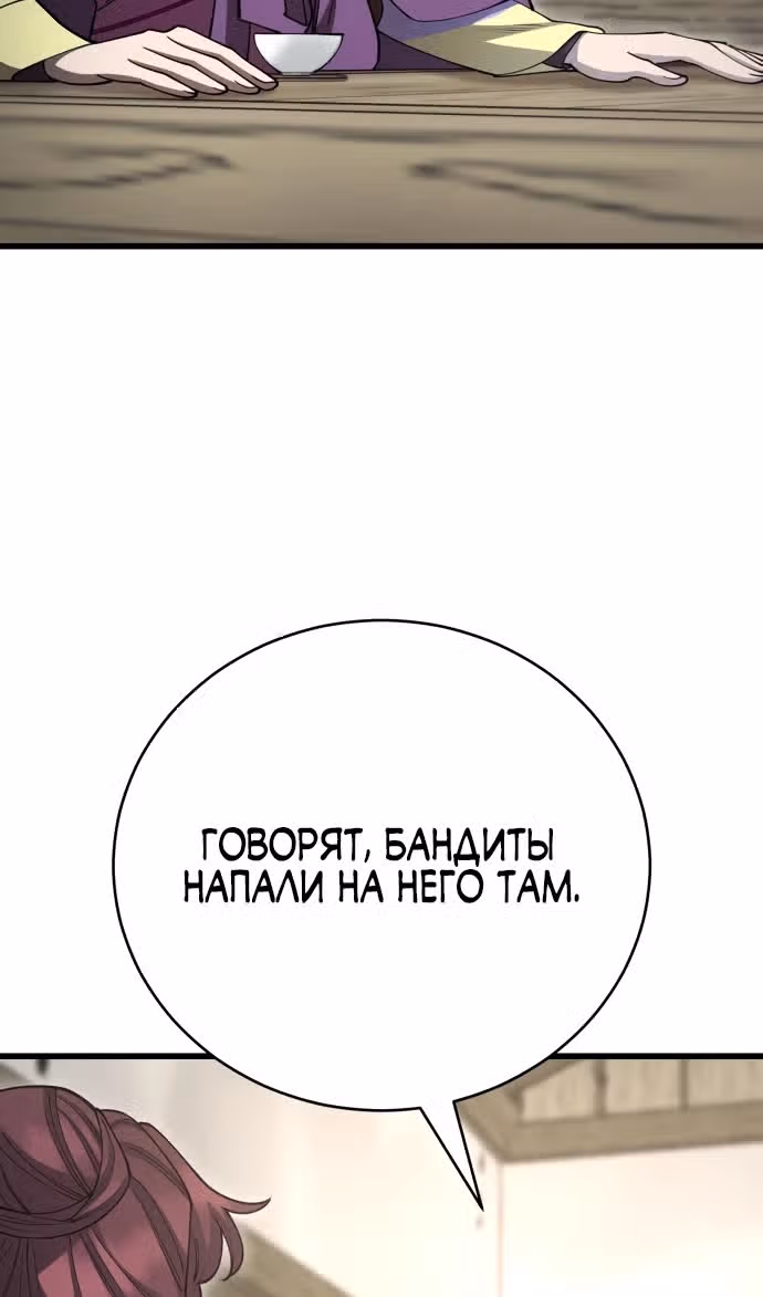 Величайший в мире старший ученик — Том 1 · Глава 140, страница 98
